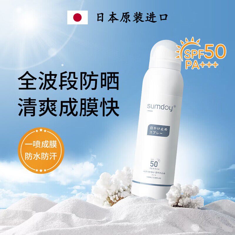 日本品牌防晒喷雾隔离防水防汗清爽防晒霜防紫外线专用SPF50+男女