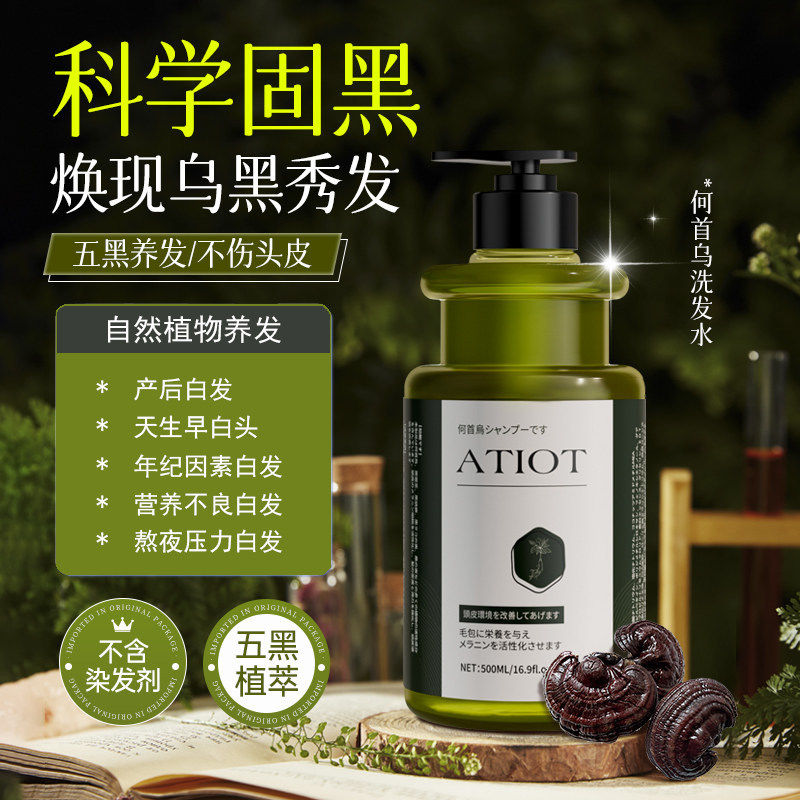 洗发水何首乌进口正品男女士白发纯植物治自然根转养黑神器洗发露