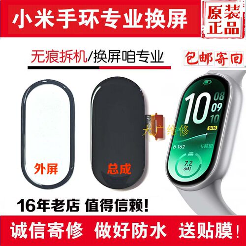 适用于小米手环11小米10换屏幕