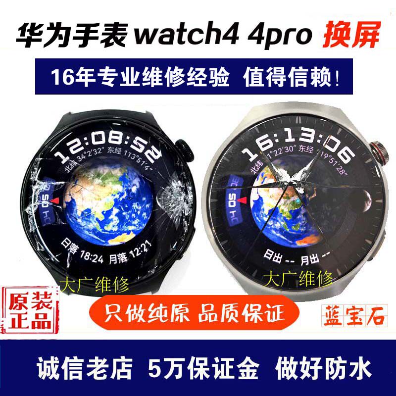 适用华为手表watch4换外屏玻璃watch4pro屏幕总成中框watch5维修