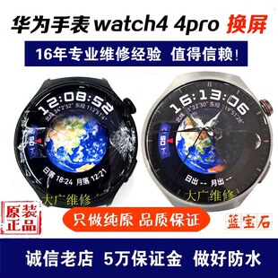 适用华为手表watch4换外屏玻璃watch4pro屏幕总成中框watch5维修