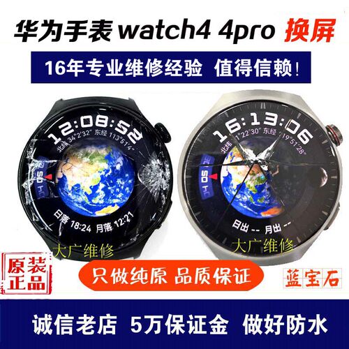 华为手表watch4换屏4Pro蓝宝石屏