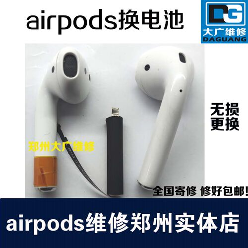 苹果耳机AirPods换电池