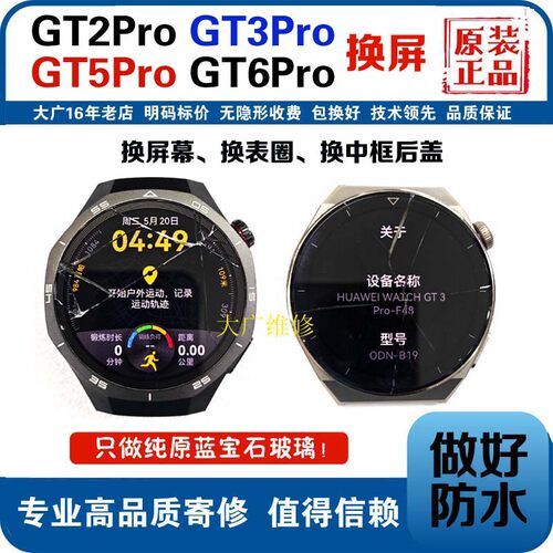 适用华为手表gt6pro换屏5Pro屏幕