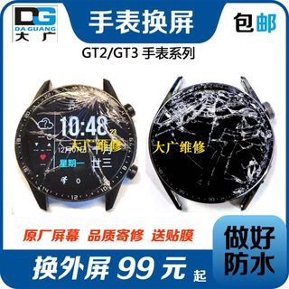 适用华为手表gt2换屏gt3换外屏GT2e屏幕表盘watch3总成gt2pro维修