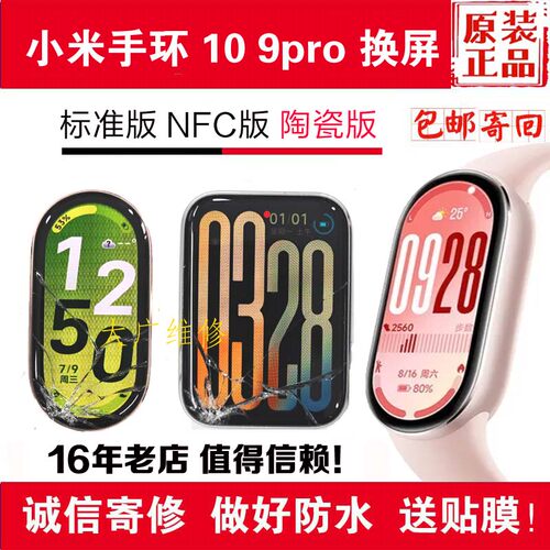 适用小米手环10换屏9Pro换外屏