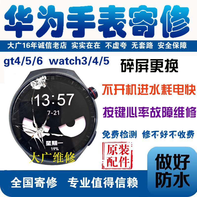 适用华为手表换屏主板维修寄修