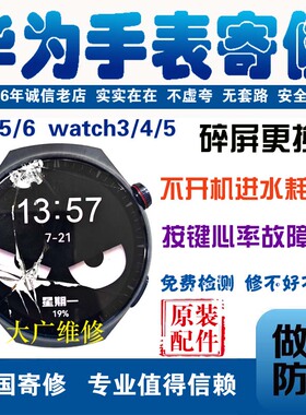 适用华为手表gt6换屏幕watch4gt4gt5watch3不开机4Pro换外屏维修