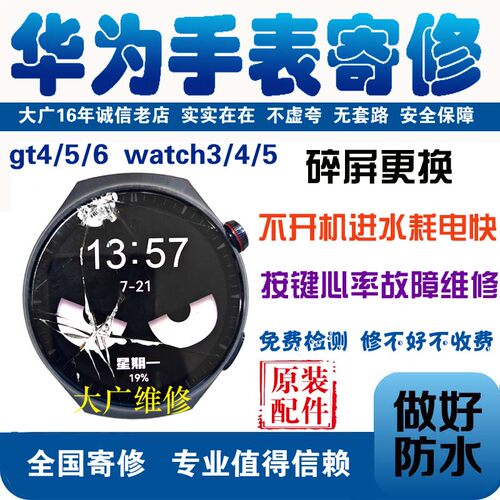 适用华为手表换屏维修寄修