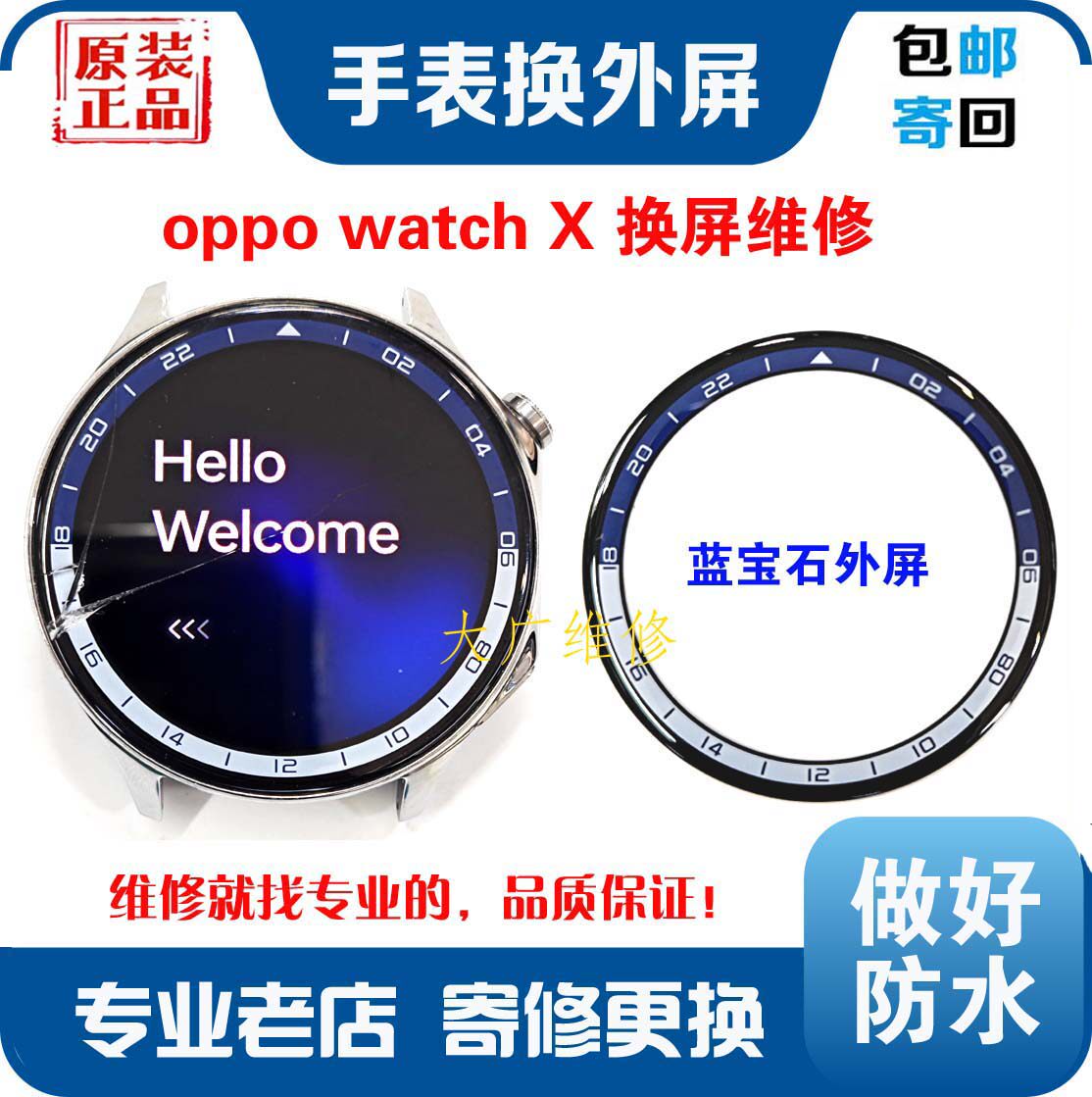 适用oppo watch X换外屏oppo手表x换屏蓝宝石X2mini屏幕总成维修