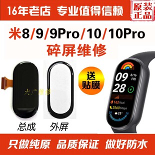 适用小米手环9换外屏玻璃米9陶瓷版10屏幕10Pro换屏中框9pro寄修