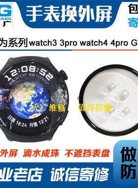 适用华为watch5换外屏gt6换屏watch4pro gt4 gt5 watch3 gt3屏幕