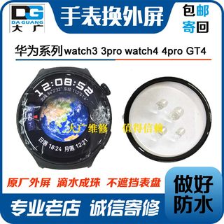 适用华为watch4换外屏gt3换屏gt2 gt2pro watch3屏幕总成GT4维修