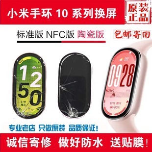 适用小米手环10换屏幕总成小米10外屏玻璃陶瓷版碎屏黑屏花屏维修