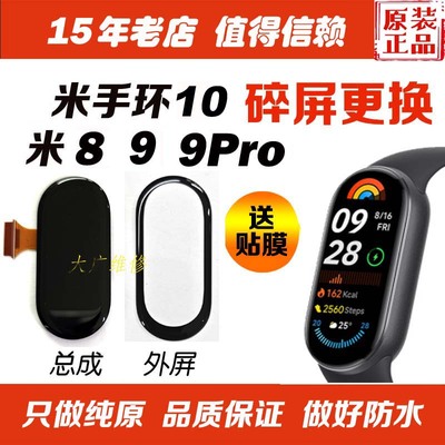 小米手环9屏幕小米10换屏维修