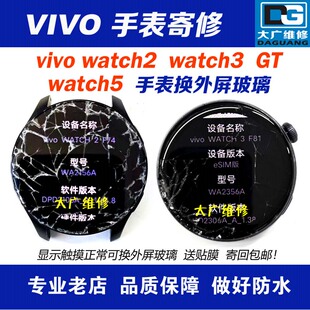 watch3手表换外屏watch2换屏watch5屏幕GT外屏维修定制 适用vivo