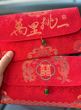 DUOBAO结婚布艺红包袋万里挑一高级感利是封父母改口万元红封包
