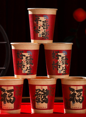 DUOBAO新年团圆一次性家用纸杯新年加厚元旦春节红色喜庆纸杯子