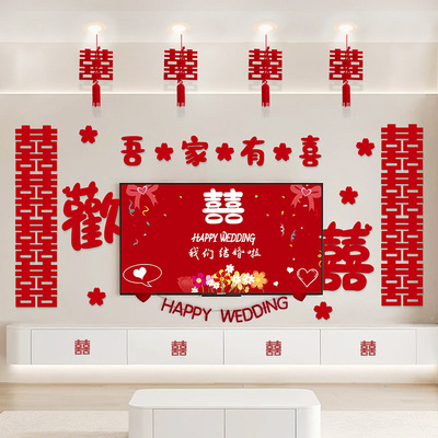 DUOBAO婚房布置电视背景墙婚礼拉花男女方卧室客厅喜字套装背景2