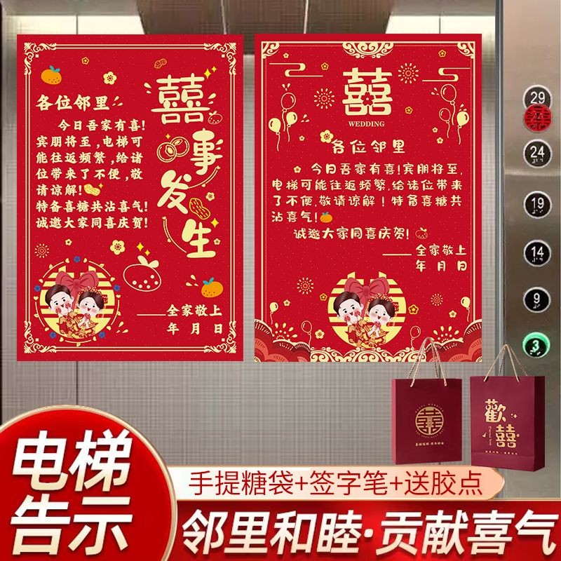 【结婚电梯告示】被邻居夸了！轻松拿捏邻里关系~开门见喜 沾喜气