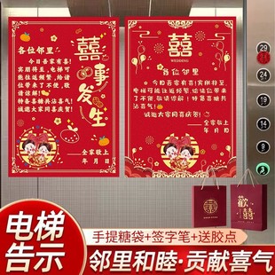 【结婚电梯告示】被邻居夸了!轻松拿捏邻里关系~开门见喜 沾喜气