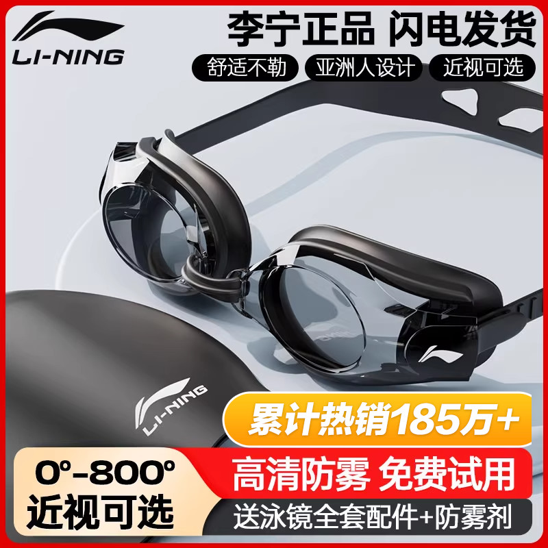 LI-NING 李宁 泳镜高清防雾防水男士女款近视度数游泳眼镜泳帽套装专业装备