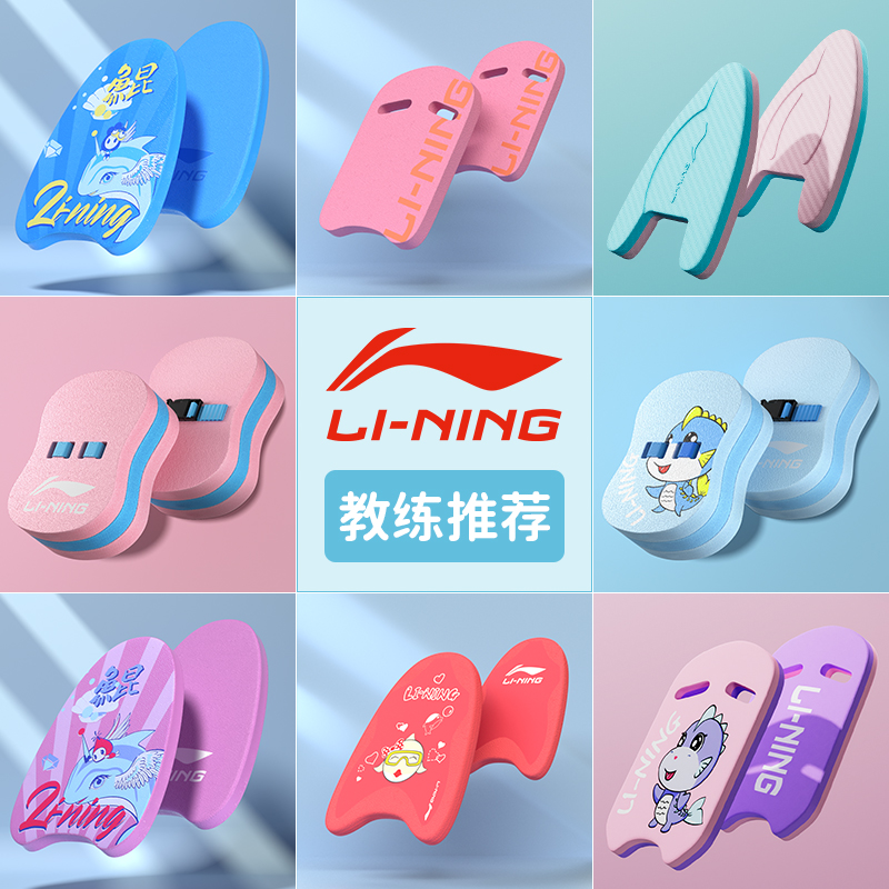 李宁加大加厚游泳浮板背浮漂浮板