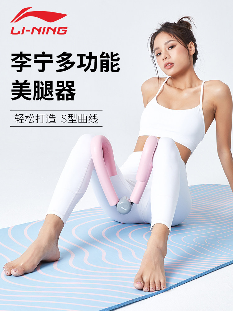 Li Ning Pelvic floor muscle trainer Yin contraction tightening leakage of urine leg clip Hip butt artifact thin leg yoga equipment Female