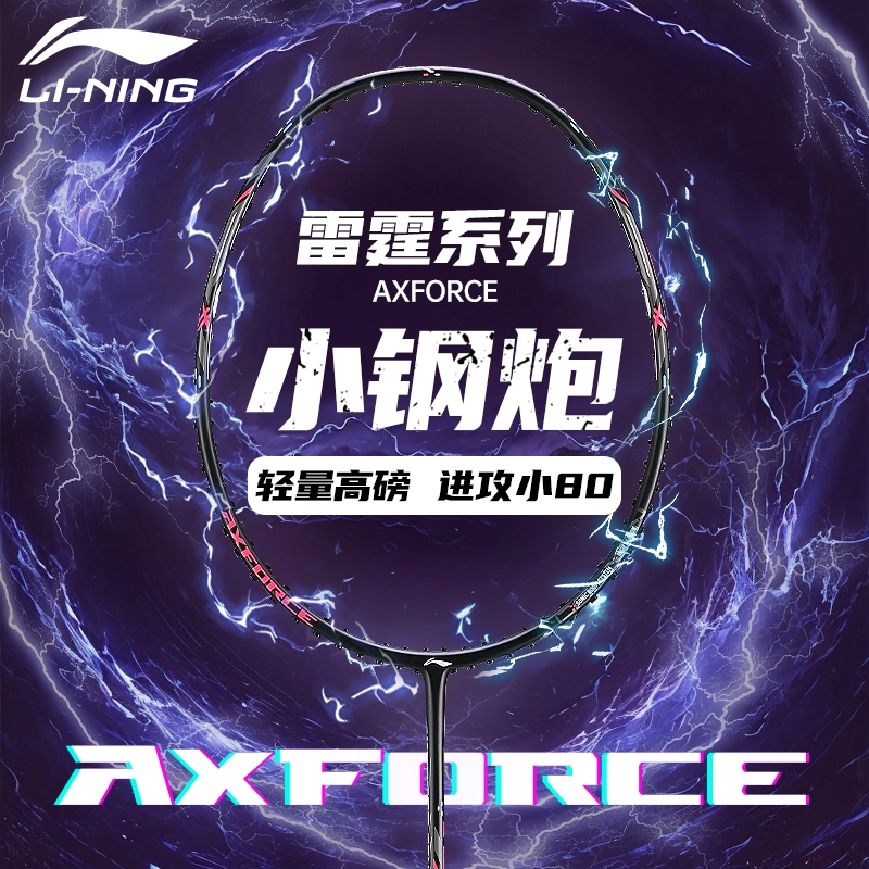 小钢炮羽毛球拍李宁全碳纤维