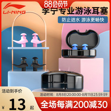 李宁游泳耳塞防水专业洗澡护耳神器防呛水鼻夹儿童耳朵防进水装 备