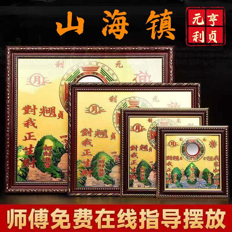 山海镇铜面板镇宅平安摆件