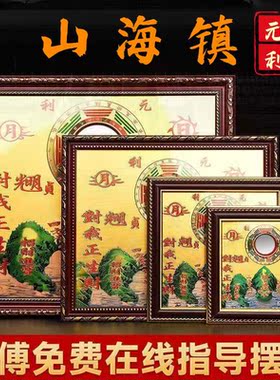 山海镇铜面板镇宅平安摆件