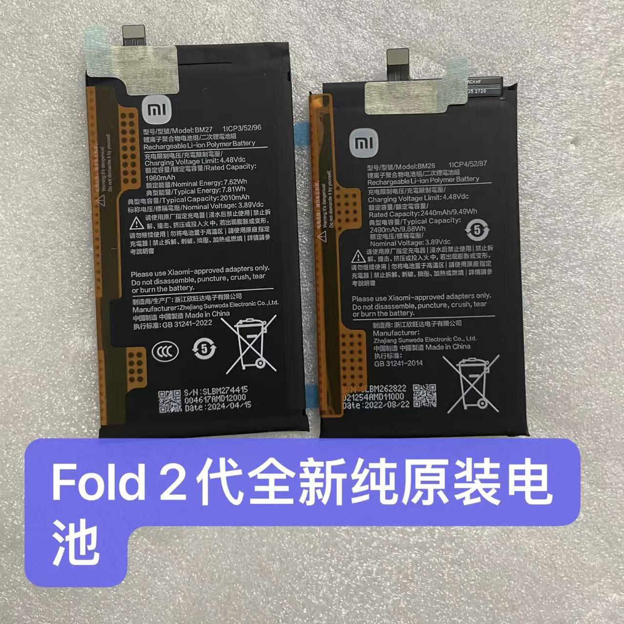 适用小米Fold 2代全新原装电池 型号BM26和BM27，支持快充秒开机