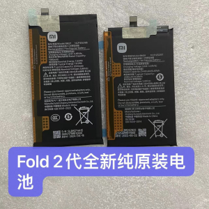 适用小米Fold 2代全新原装电池 型号BM26和BM27，支持快充秒开机
