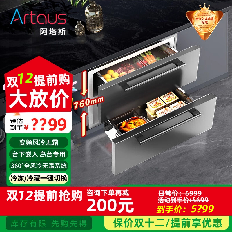 76厘米高抽屉式不锈钢全嵌入冰箱