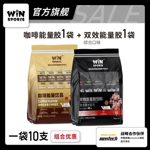 台湾WiNSPORTS能量胶威赢半全马套餐马拉松骑行铁三运动补充能量