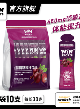 台湾WiNSPORTS浓缩甜菜根汁450硝酸盐马拉松骑行铁三运动提升耐力
