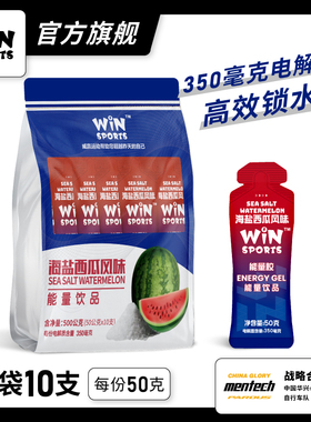 台湾WiNSPORTS电解质能量胶威赢电解盐丸马拉松骑行铁三运动补给