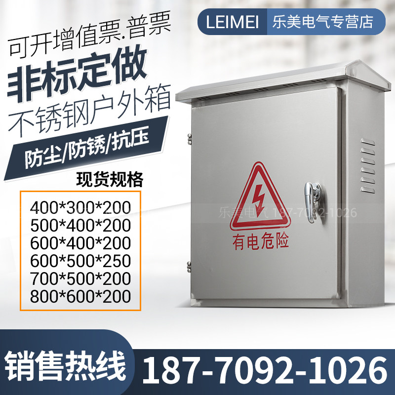 不锈钢配电箱室外防雨户外