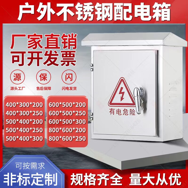 乐美电气不锈钢配电箱厂家直销