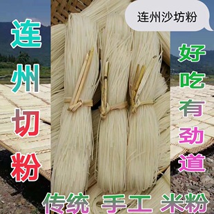 连州特产传统手工九陂切粉沙坊粉炒米粉干纯大米无添加5斤装包邮