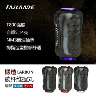 泰兰德Tailande碳纤维轻量化喜玛诺达瓦水滴轮纺车轮改装握丸