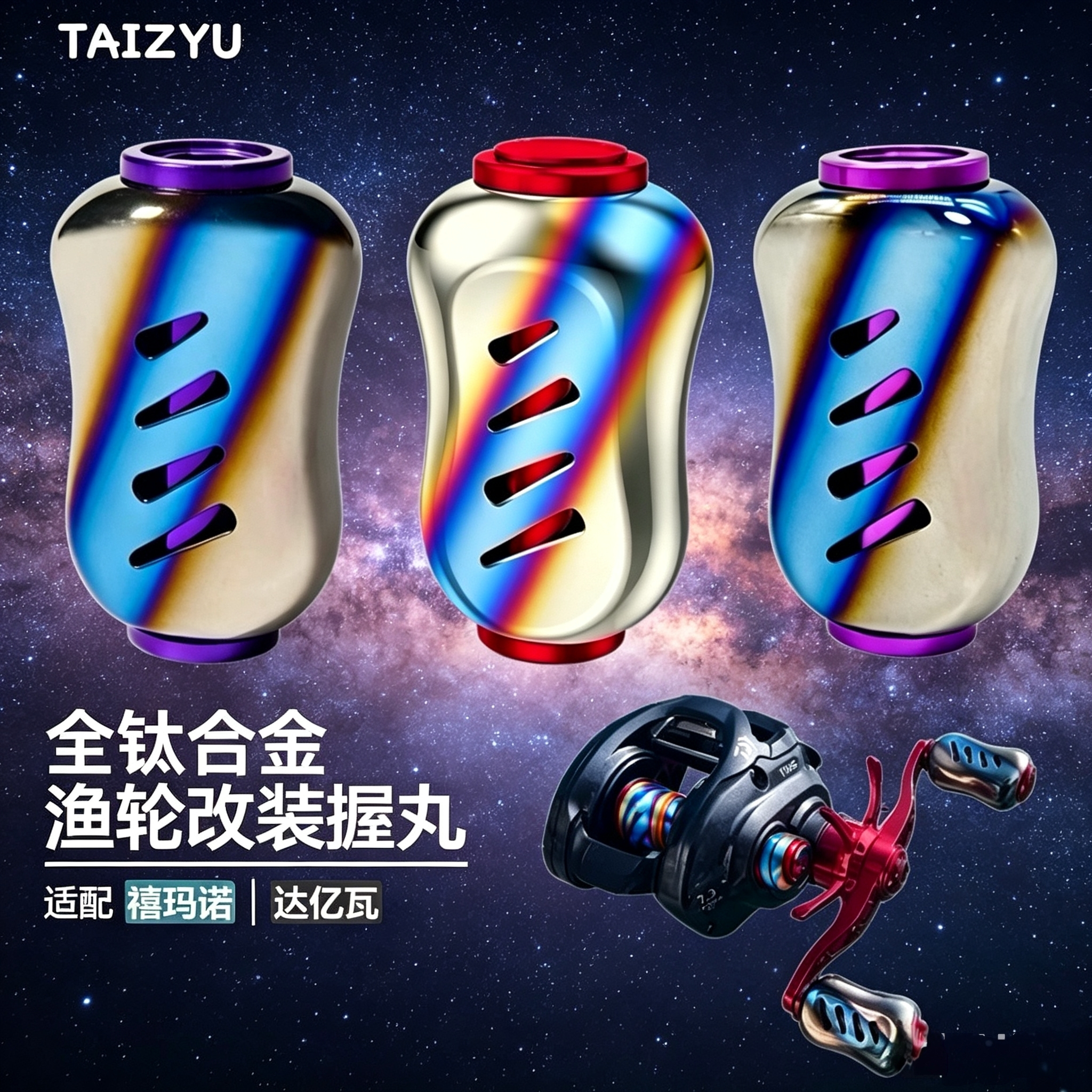 TAIZYU钛之羽烧钛合金握丸水滴轮纺车改装CQ轮蒙塔尼阿尔法四弟子图片