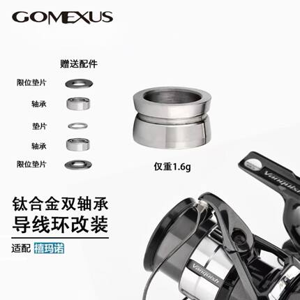 Gomexus革梦士导线环过线环禧玛诺纺车轮全套斯泰拉万奎士过线轴