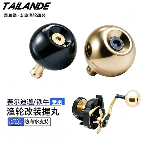 泰兰德Tailande赛尔迪迦ic300铁牛TIERRA IC数显轮船钓轮改装握丸
