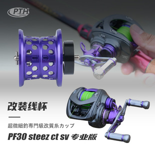 PTH 四弟子CTSV19百万富翁水滴轮轻量化steez ct sv PF30改装线杯