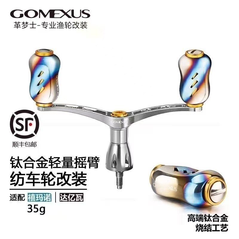 Gomexus革梦士摇臂纺车轮双摇臂斯塔迪克伊克斯斯泰拉款万奎士图片