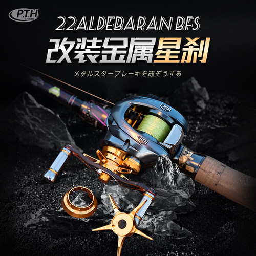 PTH路亚改装22阿德水滴轮金属五星微调装饰圈螺丝钉专用配件