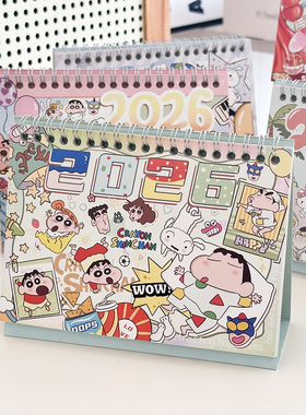 2026年新款台历可爱蜡笔小新卡通台历少女心桌面摆件备忘记事本
