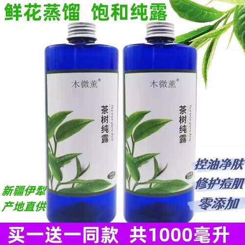 控油新疆伊犁爽肤湿敷淡印花水